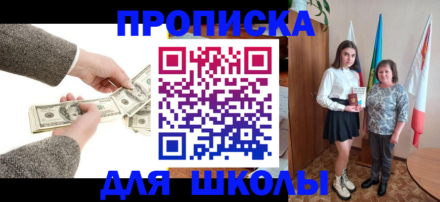 временная регистрация для школы в Касли